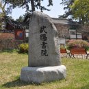 무양서원 이미지