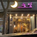 구미옥계술집 | 굿밤