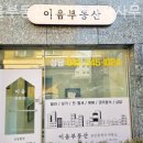 이음부동산공인중개사사무소 이미지