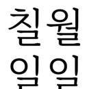 일동미용실
