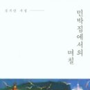 나홀로민박 이미지