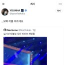 개쳐망한 타블로 우산 라이브를 본 윤하 반응 이미지