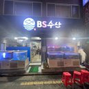 비에스(BS)수산 네이버블로그