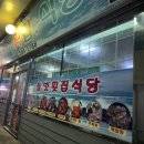 늘벗횟집식당