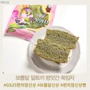 지에스(GS)25 임은하늘채점 | GS25 편의점 신상 빵 삼립 보름달 달토끼 방앗간 쑥임자 가격 맛 후기