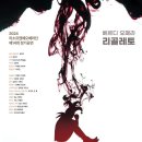 리소르젠떼오페라단 베르디 오페라 리골레토(2024.09.20(금).21(토).22(일), 대전예술의전당 아트홀) 이미지