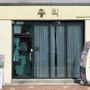 라미체피부관리실