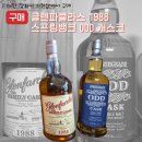 [위스키 구매 후기] 글렌파클라스 1988, 스프링뱅크 ODD 캐스크