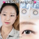 하파크리스틴 홍대점 | (장원영 렌즈) 하파크리스틴 어도러블 크리스틴 그레이 푸른계열 렌즈 내돈내산 추천 홍대 매장 착용감...