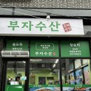 부자상회 이미지