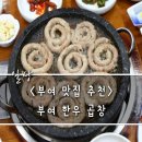 부여한우곱창 이미지