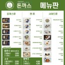 내맘대로돈까스 이미지