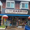 메뉴가 다양한 부평 양꼬치 최가네 꼬치&amp;냉면 동암점