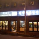 뚜벅이웰빙삼겹 이미지
