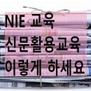 신문활용과논술 이미지