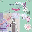 [4월1~2일]서울시합창단 117회 정기연주회 " 맛, 멋, 재미! 영혼의 합창" -막걸리송 들으러 오세요~~~~ 이미지