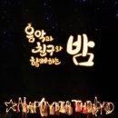 음악이 함께하는 밤 이미지