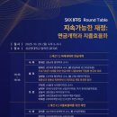 미래재정정책연구원