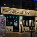 육식대왕(은평구점) 이미지