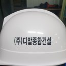 (주)디알종합건설 이미지