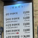 송탄 강바위 부대찌개