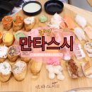 [김해] 진영 맛집 진영초 밥맛 집 추천 만타스시 진영점