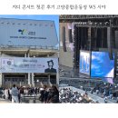 세운음향 | 2025 지디 콘서트 첫콘 후기 고양종합운동장 W5 시야