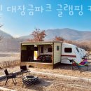 용인 대장금파크 글램핑 카라반 네이버블로그