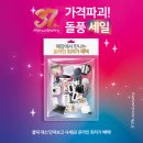 골드PC랜드 | 전자랜드 경기광주점 37주년 행사! 오픈점 보다 좋은혜택!