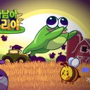 살아남아 개구리야 플레이 후기