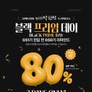 (수정)✨앵콜 EVENT✨ BLACK PRIME DAY! only 2 Days-11/28(목)오전10시~11/29(금)오후10 이미지