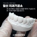 일신치과기공소 이미지