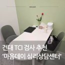 광진구 심리상담 센터 마음데이 TCI검사 후기, 내 기질 제대로 알고 온 날