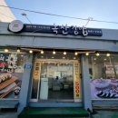 녹산김밥