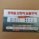 갯마을장어탕 이미지