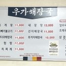 우가해장국