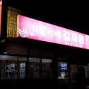세화감자탕 - 남양주시 홍유릉로 76 | 세화감자탕
