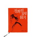 노병사의 집 | 정희진처럼 읽기