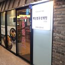 백년토종삼계탕 운정점 이미지