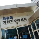 동촌역 자전거 주차장 이미지