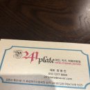 241플레이트 네이버블로그