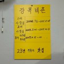 비촌치킨(장목점)