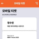 연세대제일체육관 | [매일경제 대학생 서포터즈]MBN Y포럼 2025 후기