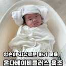 플러스비 | 온다베이비플러스 아기욕조 사용후기ㅣ사용시기, 헹굼, 보관, 온도 표시