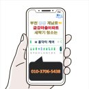 금강세탁 | 부천 중동 계남로 금강마을 드럼 세탁기 /건강 위해서 분해 청소하자