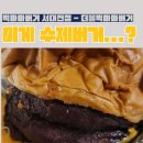 빅마마 | [내돈내산] - 빅마마 수제버거 솔직 후기｜수제버거 기대했는데…