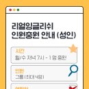 리얼잉글리쉬장평어학원