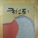 국선도 1 이미지