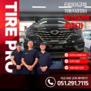 타이어프로 명지점 이미지