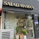 샐러드마망 이미지